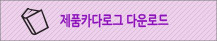 카달로그보기